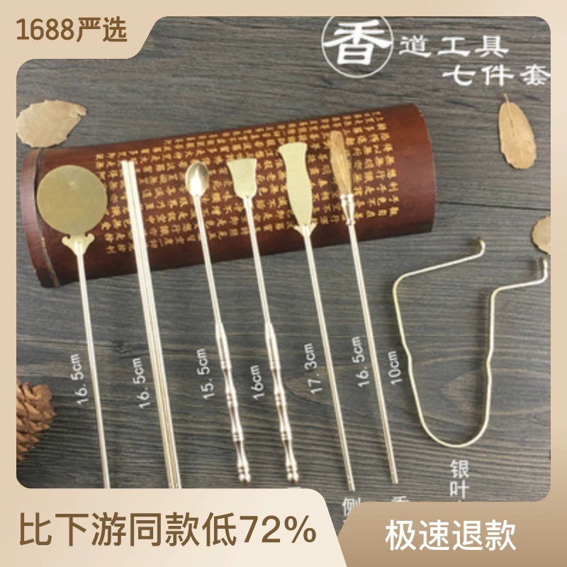 Благовония Чистая медь Набор из семи предметов Ароматические палочки Боковая плоская ложка для благовоний Лопата для благовоний Перо Развертки Зола Серебряный лист Обрезки благовоний Печать Огонь Копченый