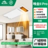 Leshi air-heating bathroom heater-Vijin IIPro-Lighting + Ventilation + Double Weighting + Dual Motor 2600W