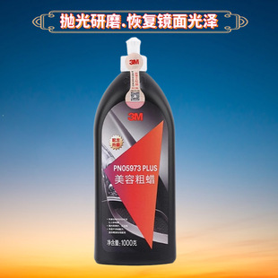 Genuine goods 3m car paint polishing wax car special three-in-one decontamination repair scratch recovery gloss grinding paste
