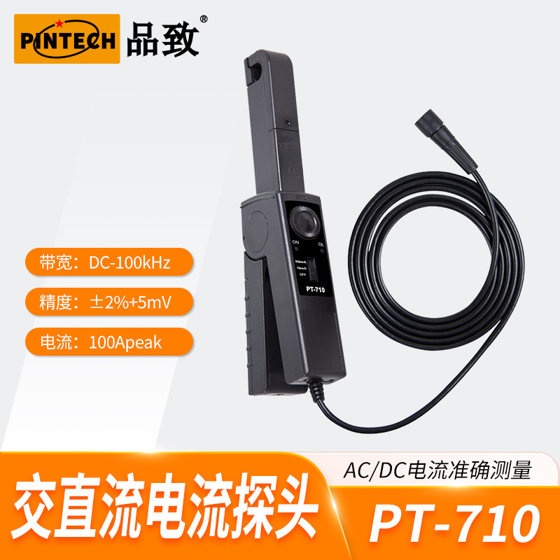 PT-710（100kHz,100A）示波器交直流电流探头