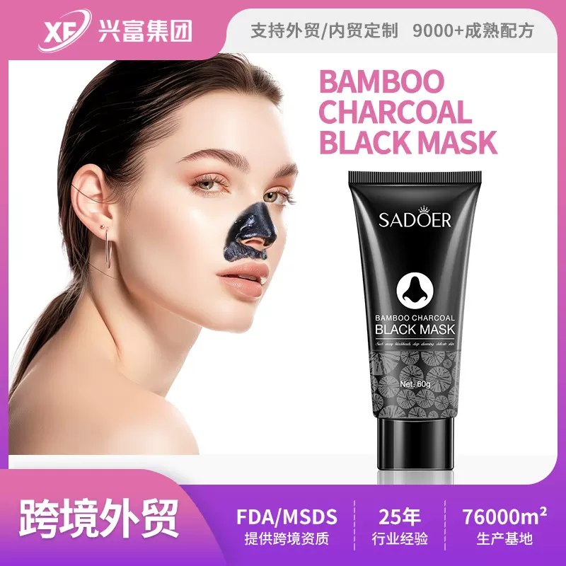 全英文鼻膜 SADOER竹炭吸黑头鼻膜贴60g 跨境外贸鼻膜贴工厂直销