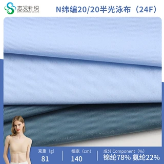 定制N纬编20/20半光泳布单面平纹针织面料瑜伽服弹力布莱卡泳衣