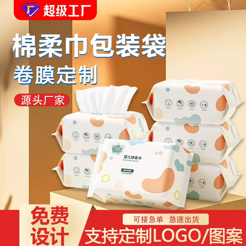 洗脸巾棉柔巾包装袋一次性洁面巾独立美容巾包装抽绳抽取便携