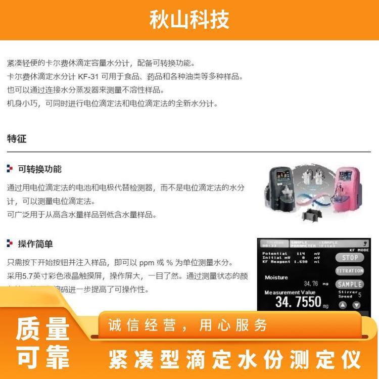 日本n-analytech日东精工紧凑电容法卡尔费休滴定水分测定仪KF-31