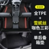All TPE foot pads+Xue Nisi [Coffee color triple color]+trunk pad (message model)