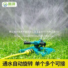 度自动旋转三叉喷头摇摆喷淋洒水器降温灌溉喷水 园林绿化批发