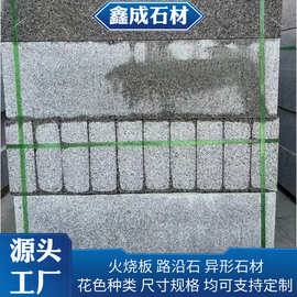 山东石材厂家 浅灰色路沿石五莲花花岗岩路边石天然石材批发厂家