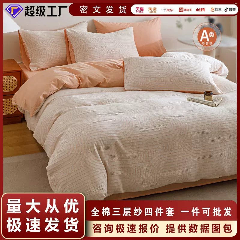 A类全棉三层纱四件套纯棉床单被套被罩三件套单双人简约床上用品