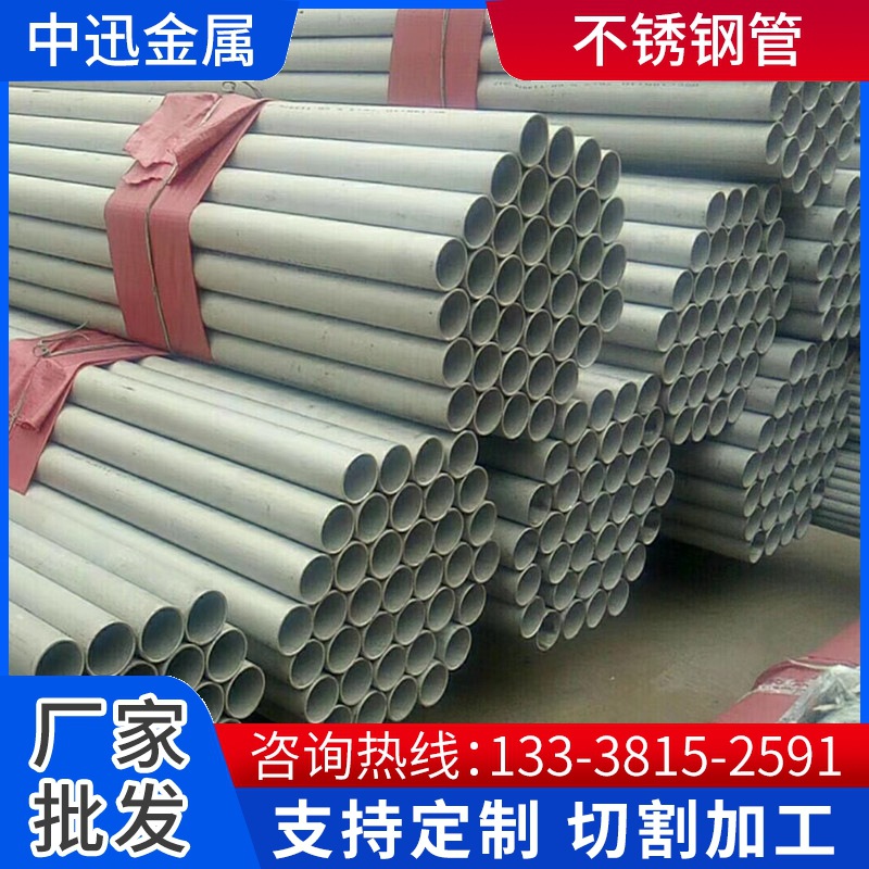 现货不锈钢无缝钢管201 304 316L 非标尺寸 定尺零切规格齐全