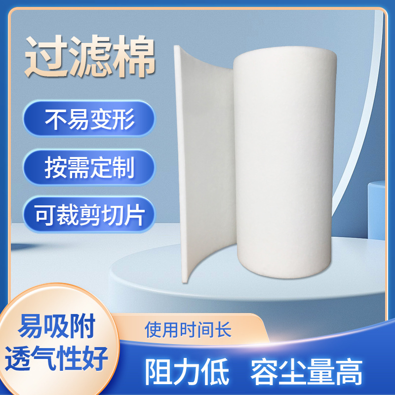 工业过滤棉 净化空气过滤棉 无纺布风口防尘过滤棉片支持加工定制