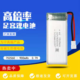 752560-900mah30C聚合物锂电池射频美容仪智能机器人倍率电源