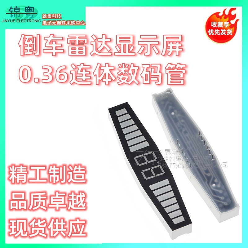 倒车雷达显示屏 0.36连体数码管 [BRYG-2] LED7段共阳绿黄红3色