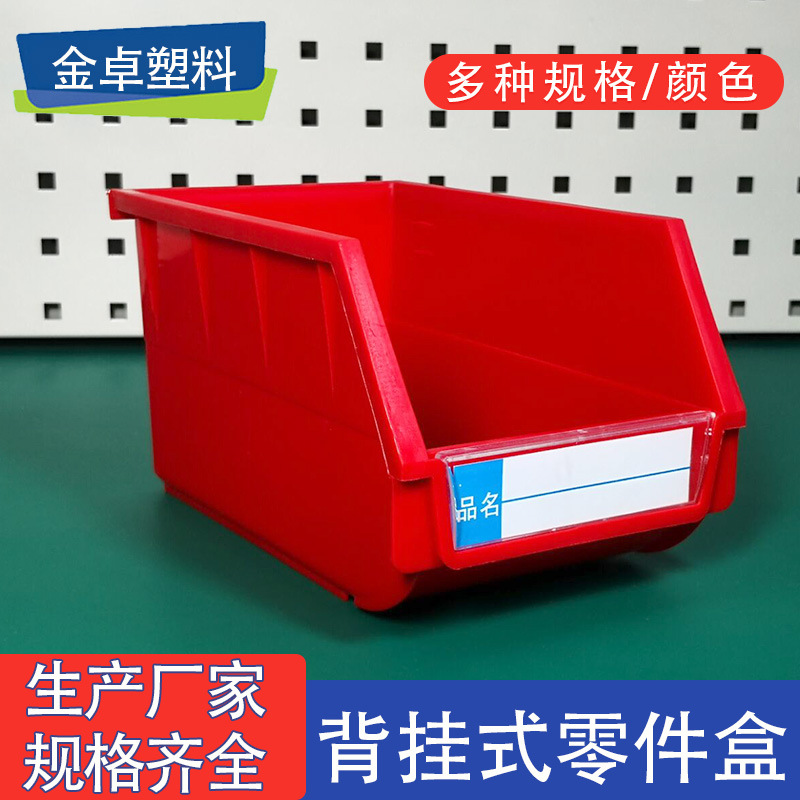 厂家供应零件盒仓库分类存储PP材质批发背挂式塑料盒子跨境专供