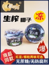 果不离生榨椰子冻220g*8盒红豆黄金椰粒果冻休闲食品小吃儿童零食