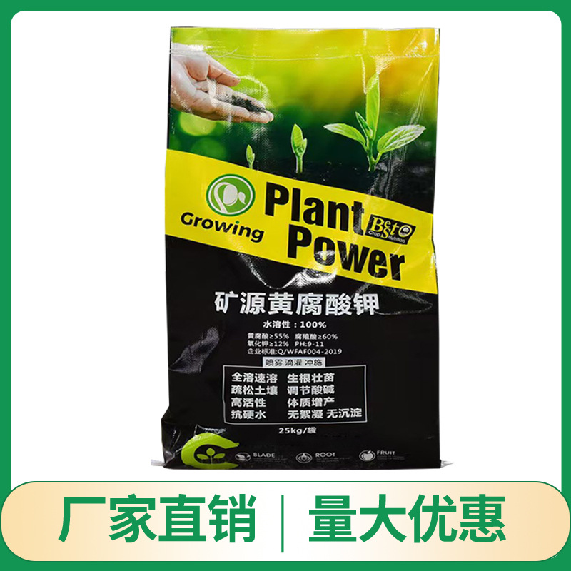 黄腐酸钾 叶面肥生根壮苗保花保果复合肥水溶肥 矿源黄腐殖酸钾