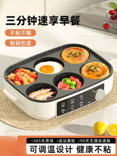 Multifunctional Breakfast All-In-One Machine Omelette Artifact Egg Burger Pan Four-Hole Plug-In Frying Pan Non-Stick Frying Pan Pancake Pan