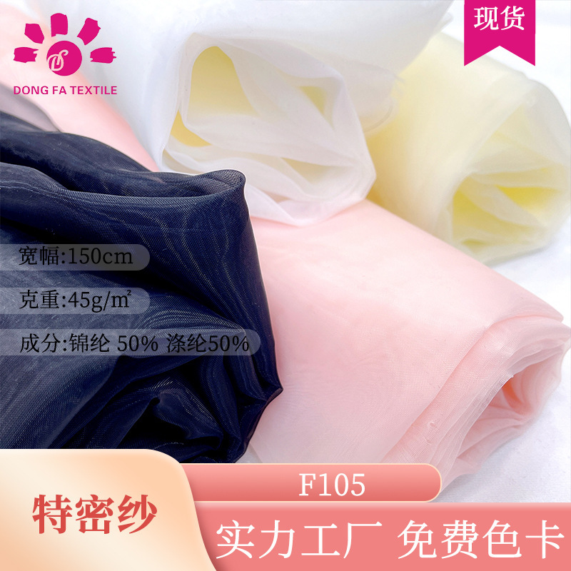 50S High-Density Organza Fabric, Matte Organza Fabric for Wedding Dresses, Children's Clothing, Organza Skirt Fabric