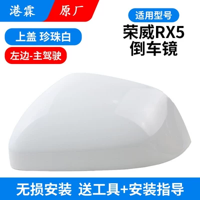 Rear mirror/rearview mirror assembly – Reflector, Bottom Shell - original-pearl-white-upper-cover-main-driver