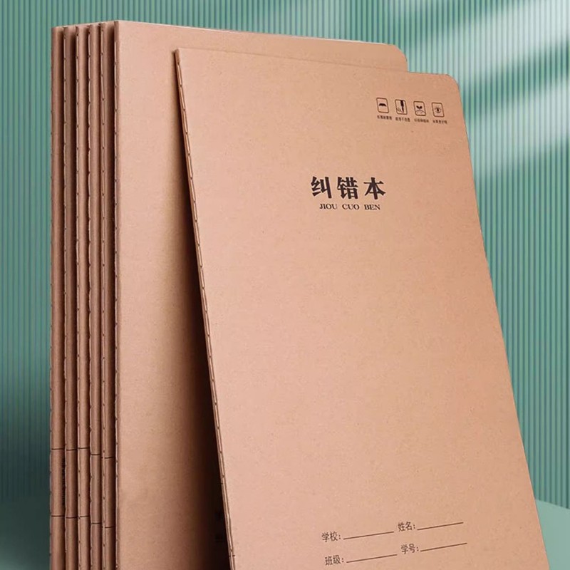 纠错本学生专用加厚错题本改错本学生通用作业订正本复习笔记本|undefined