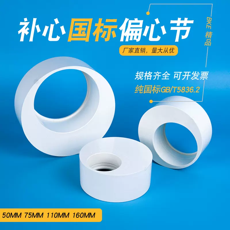 PVC补芯PVC偏心节异径管接头 PVC排水管配件50 75 110 160