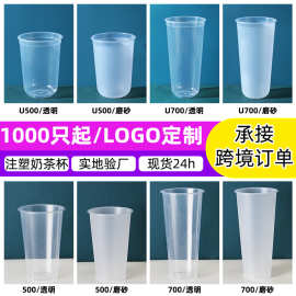 厂家包邮90口径奶茶杯子带盖一次性塑料杯加厚磨砂注塑杯500ml批