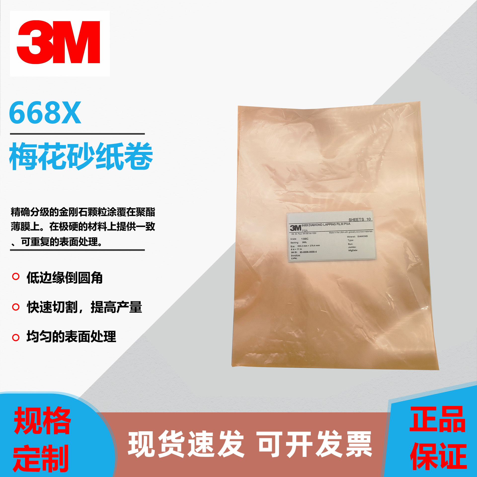 3M钻石砂纸 668X精密研磨砂纸 光纤抛光砂纸 金刚石研磨片 8in*11