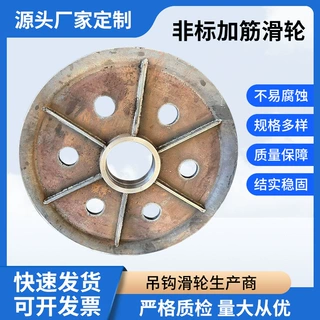 非标加筋滑轮定制 最大支持2.2米 铸钢吊钩滑车卷扬机港机用厂家