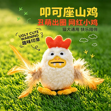 叩可座山鸡猫咪玩具 丑萌小鸡毛绒逗猫玩具 耐咬羽毛自嗨猫犬解闷