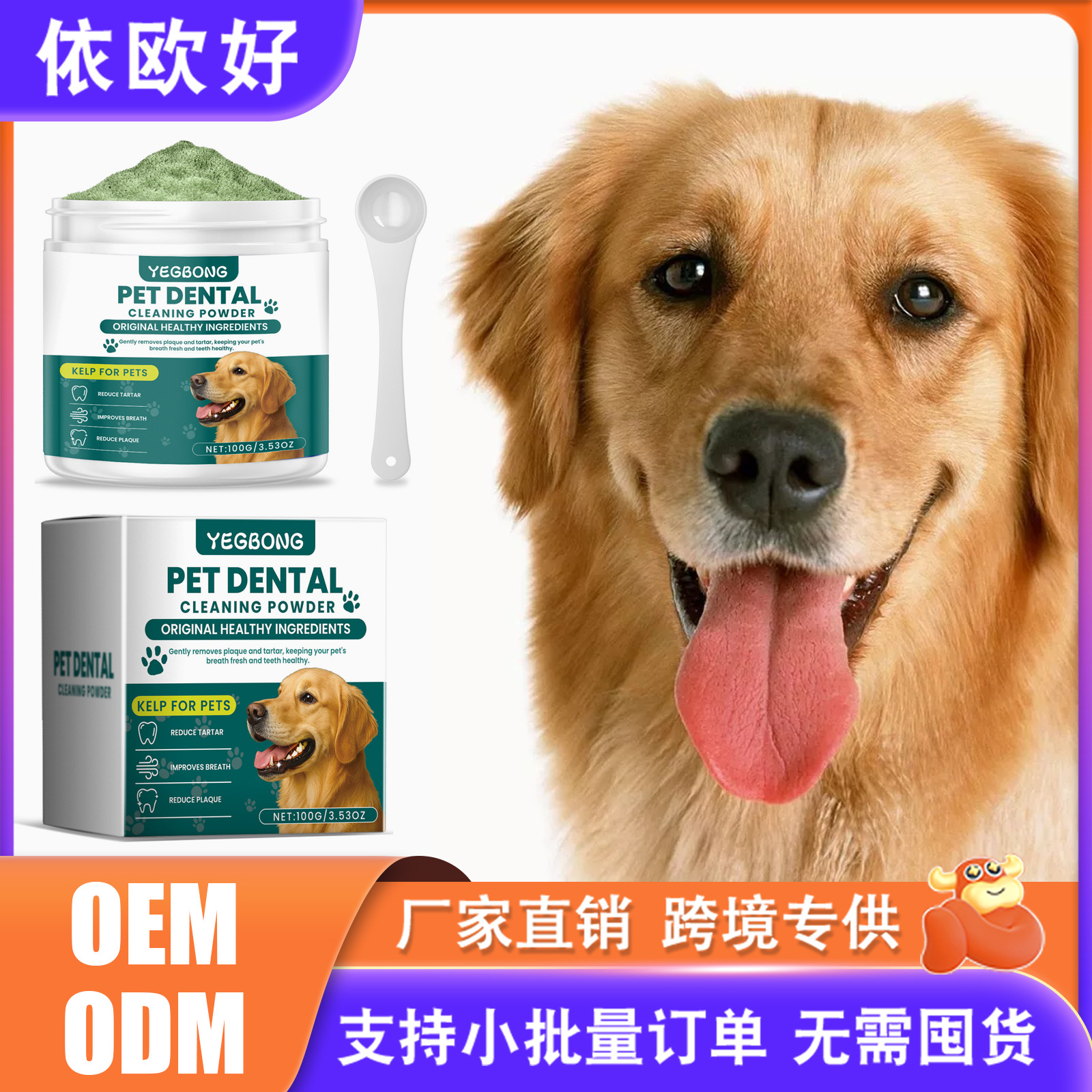 Yegbong Dog Teeth Cleaning Powder Balanced Formula Oral Cleaning Odor Sodium Bicarbonate Pet Teeth Cleaning Powder