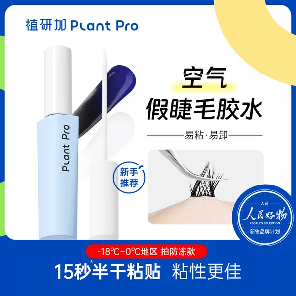 Planting Research plus plantpro false eyelash glue for lasting setting, mild and non-irritating, quick-drying and special for eyelash sticking