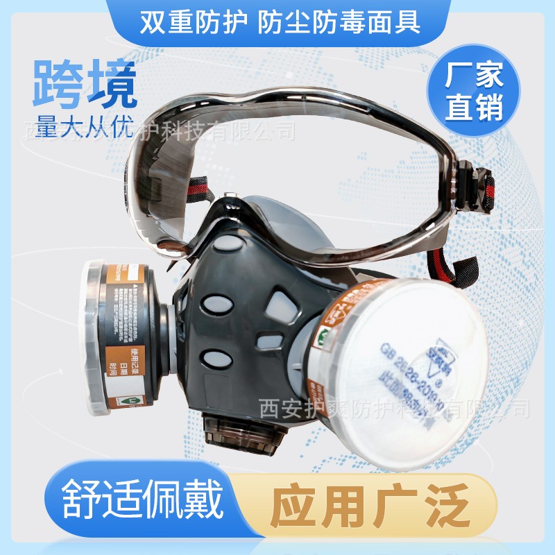 8201防毒面具连接护目镜装修工业化工电焊护眼口鼻防尘毒防护面罩