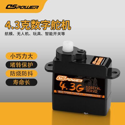 4.3g number steering engine plastic cement Servo electrical machinery Stalls switch UAV model airplane intelligence switch miniature steering engine