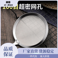 豆浆过滤网100目密304不锈钢过滤勺厨房滤油勺滤网漏网油格去油渣