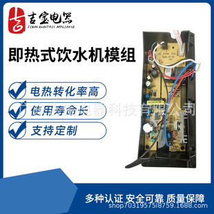 Jibao Electric Appliance 3 seconds instant heating module intelligent temperature control module direct drinking machine water heater heating body KY-30