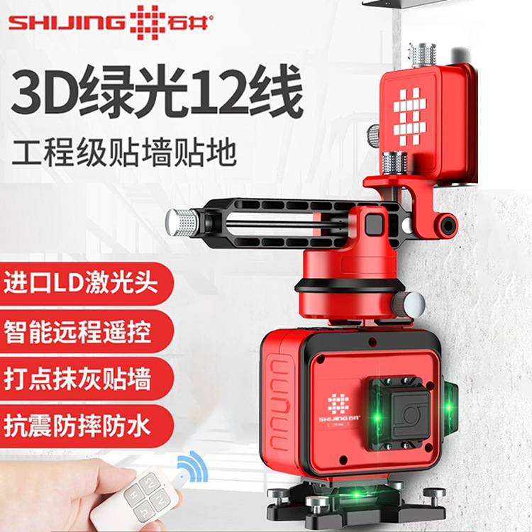 石井12线绿光贴墙仪贴地仪水平仪激光红外线墙地一体水准仪高精度