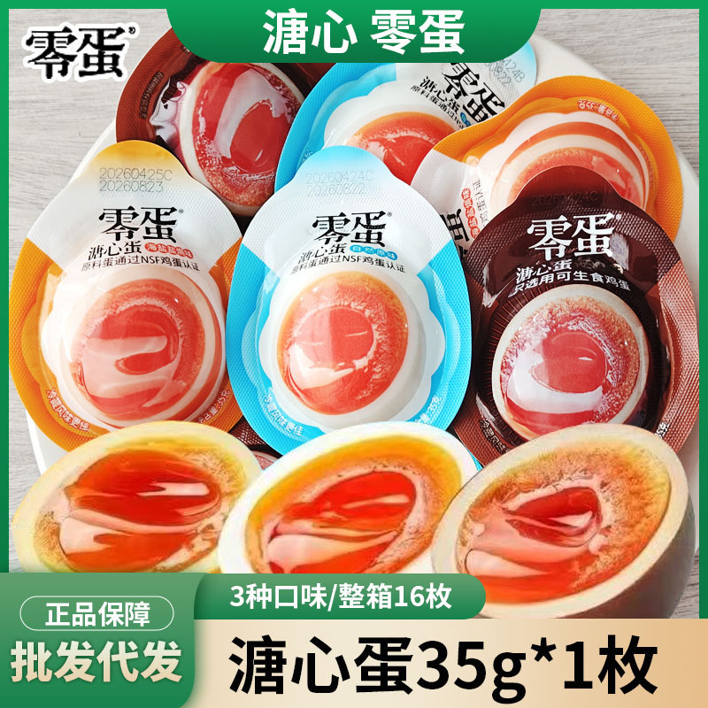 Soft-Boiled Eggs, Japanese-Style Ready-To-Eat Salt-Baked Soft-Boiled Eggs, Fitness Snacks, Marinated Eggs, Sugar-Coated Eggs, Whole Box Wholesale