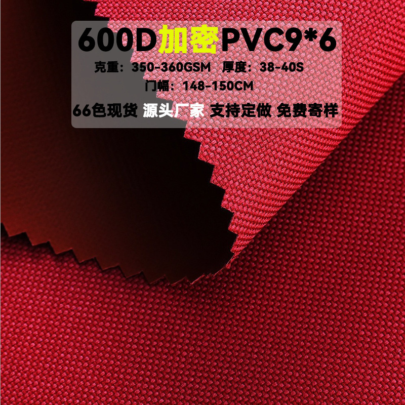600D encrypted Oxford fabric 9*6 PVC calendered plain weave polyester Oxford fabric for bags, pencil cases, and schoolbags with a non-whitening rubber base 600D encrypted Oxford fabric 9*6 PVC calendered plain weave polyester Oxford fabric for bags, pencil cases, and schoolbags with a non-whitening rubber base