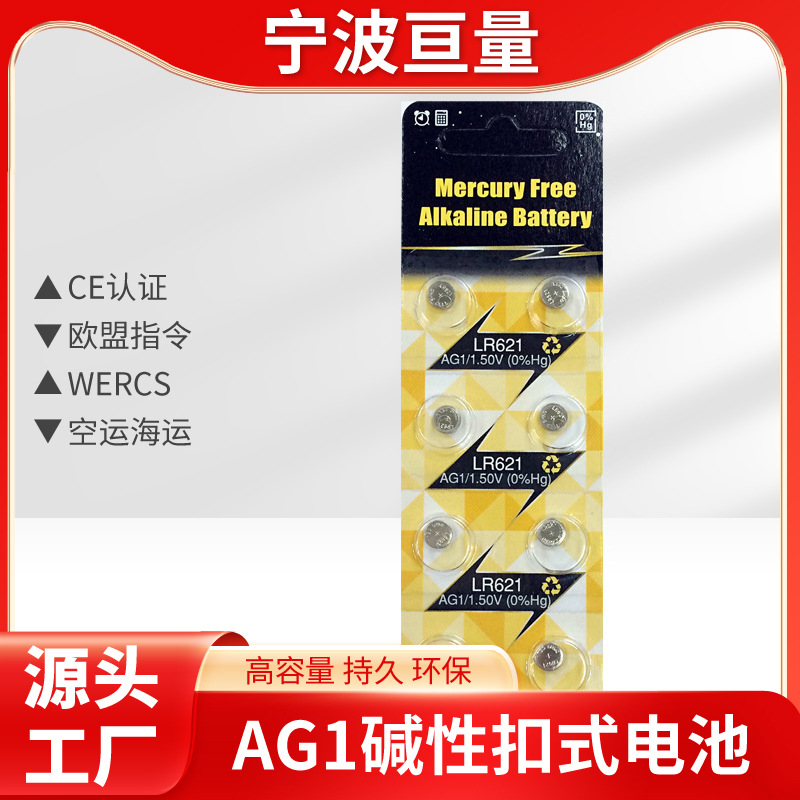 柏高电池AG1/LR621 无汞环保碱性扣式电池PAKKO