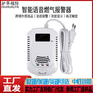 Cross-border foreign trade gas alarm household voice type Natural Gas Gas combustible gas leak detection alarm