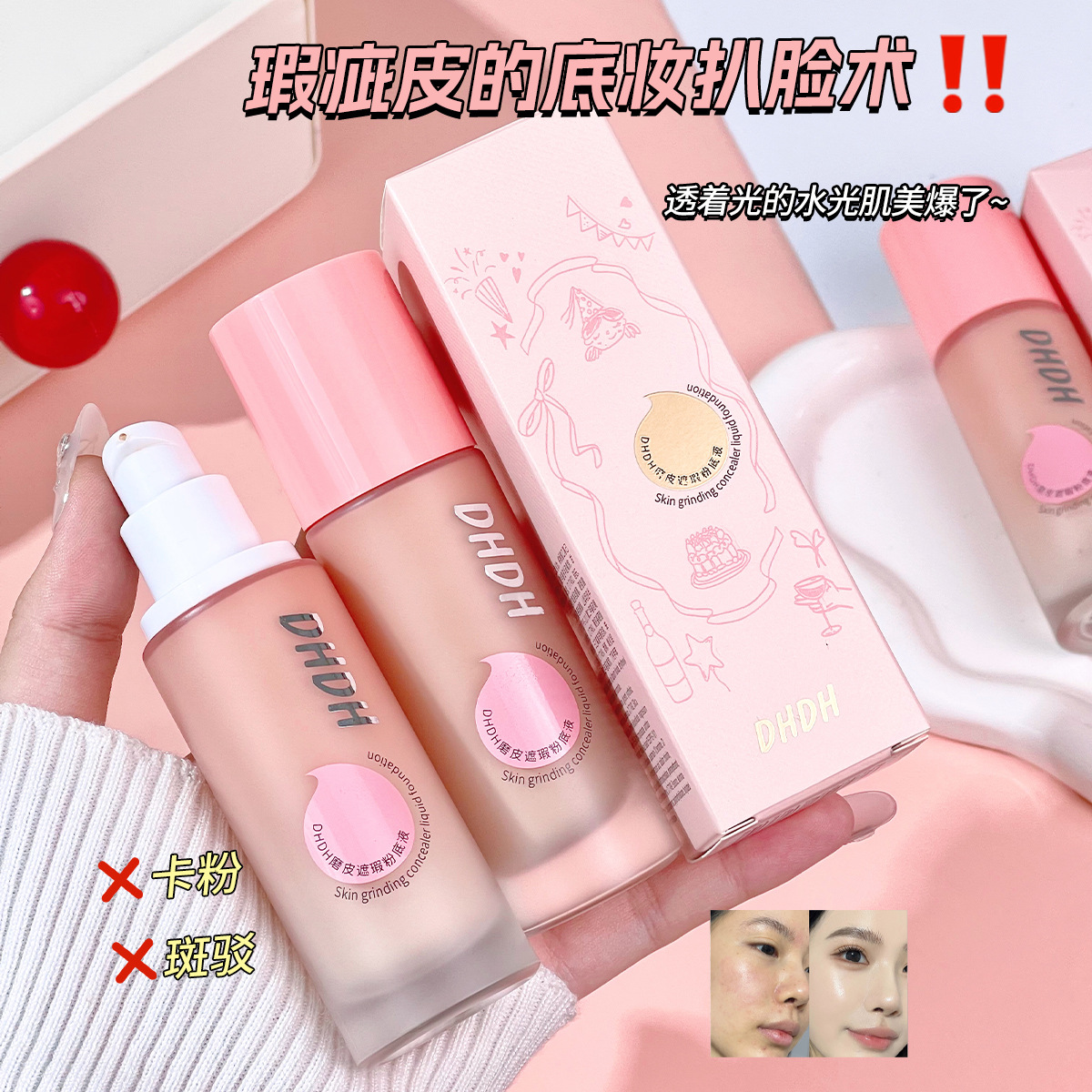 DHDH abrasivo, opacificante, base de maquillaje duradero, no se pega, polvo, control de aceite, brillo, base de maquillaje impecable, crema de base transfronteriza.