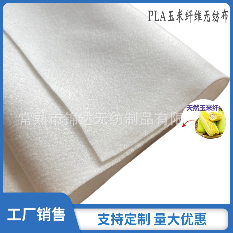 批发聚乳酸PLA无纺布 生物可降解针刺玉米纤维针刺无纺布卷不织布