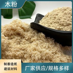 Wholesale Wood Fiber, Pine Powder for Making Incense, Paper-Making Wood Powder, Bedding Wood Chips, Wood Fiber Coating Additives