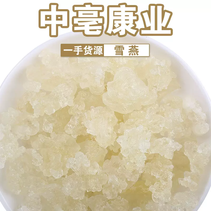 批发云南雪燕植物燕窝散装500g缅甸无杂拉丝雪燕易泡发桃胶皂角米