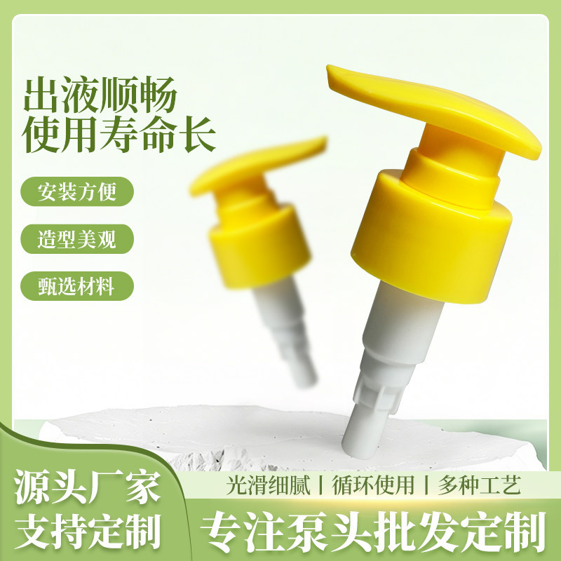 Pp Plastic Yellow Bird-Beak Pump Head for Daily Care and Cleaning, Threaded Pump for Refillable Bottles, Replacement Pump Head, Color Changeable