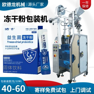 3g冻干粉粉剂包装机 固体饮料袋装包装机 高速粉末分包设备全自动