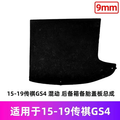 Car Carpet Suitable for Trumpchi Ga3/Gs3/Gs4/Gs5/Ga5/Yingbao - 17-19-gs4-spare-tire-cover-9mm-hybrid-version