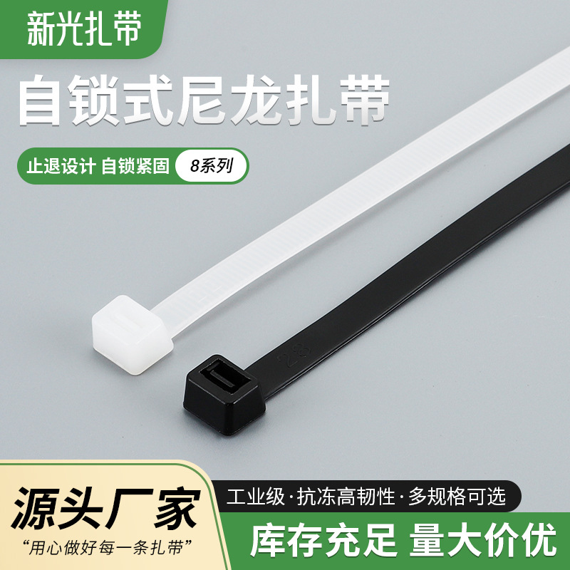 新光厂家直销自锁式尼龙扎带绑带非标8X350mm宽黑白足量250条包装