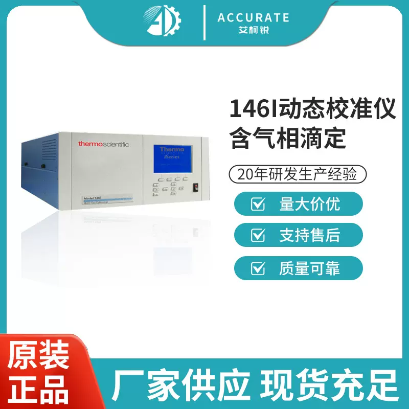 146i动态校准仪气相滴定紫外光度计环境空气站配套设备多参数