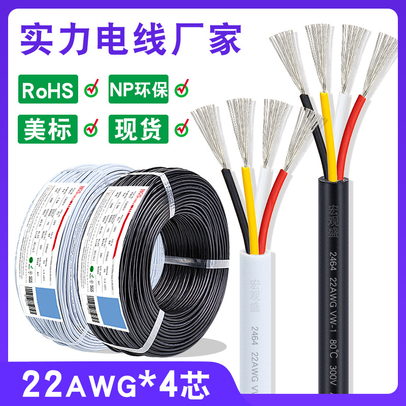 现货供应4芯电源线 美标2464多芯护套线黑色白色 22awg 4芯过粉线