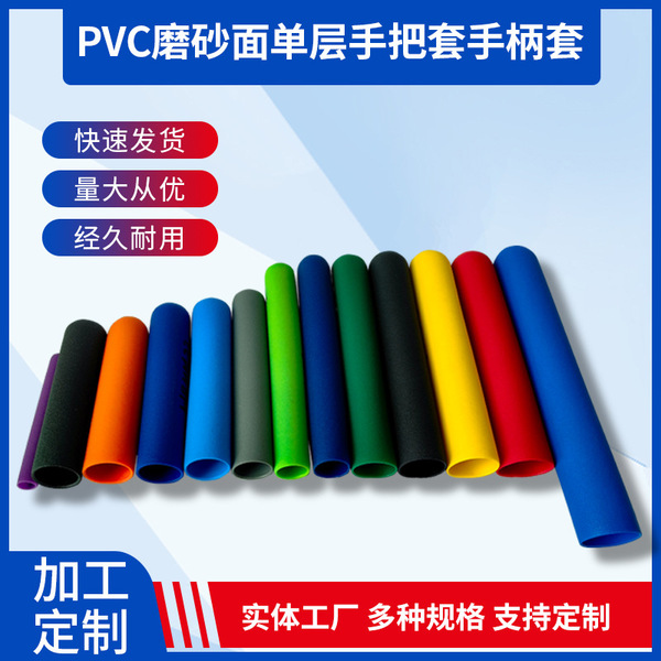 matte rubber non-slip handle PVC